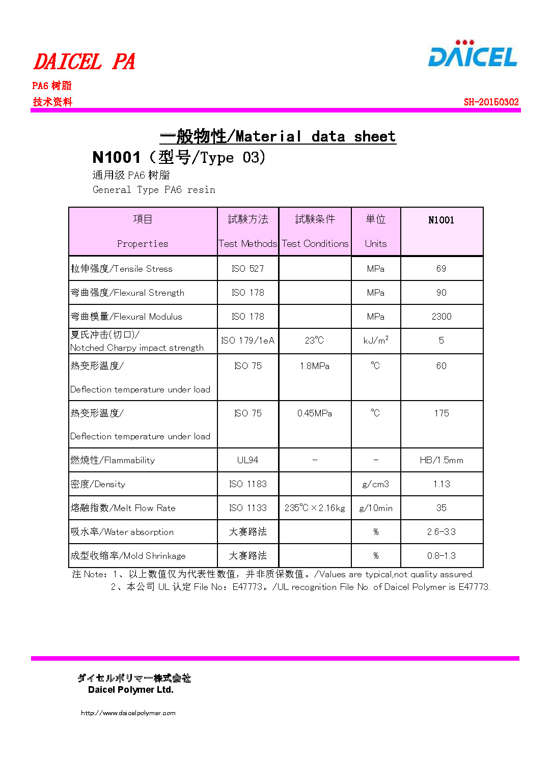 DAICEL PA6 N1001_页面_1.jpg