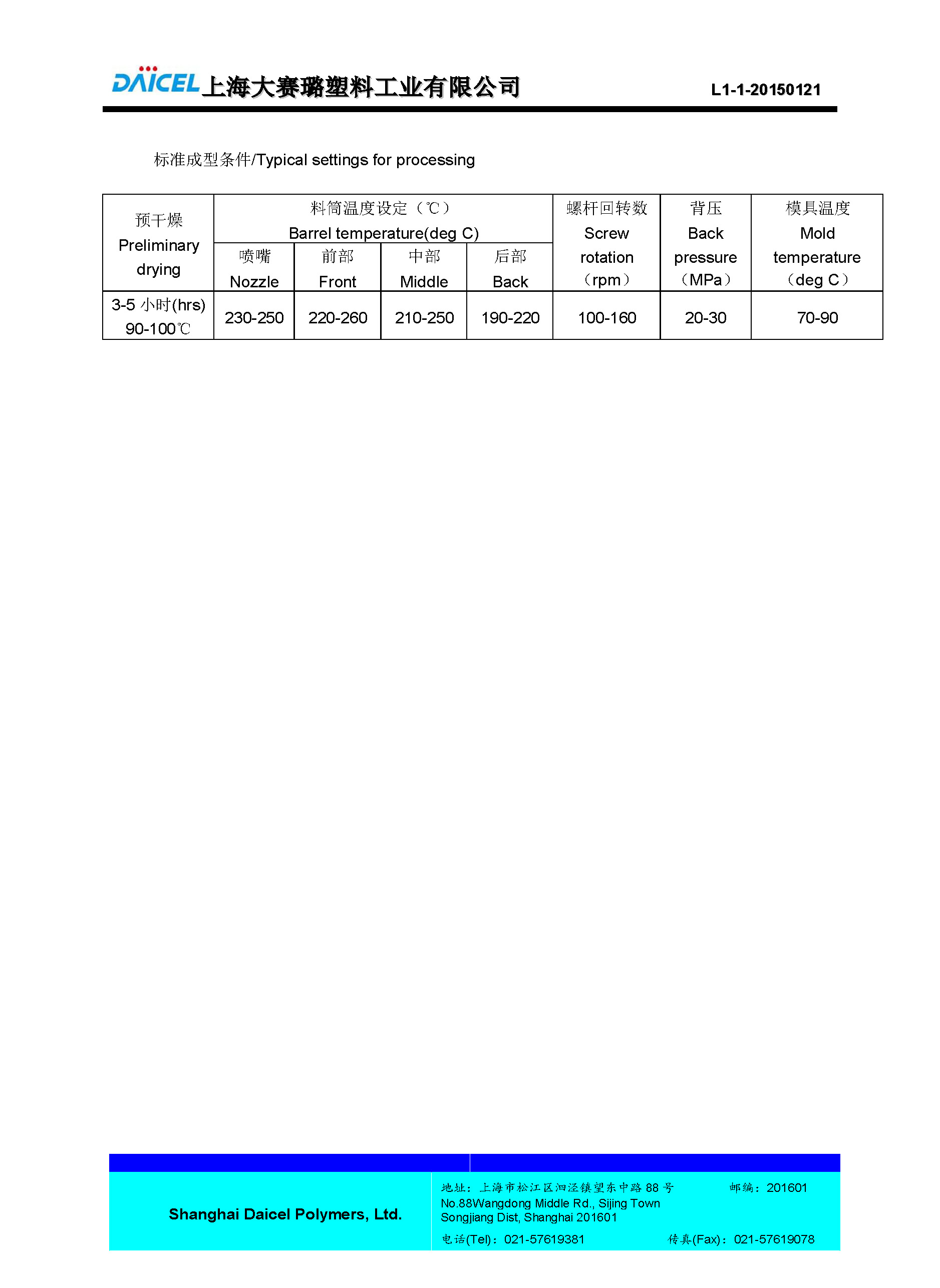 DAICEL PA6 N10M3_页面_2.jpg