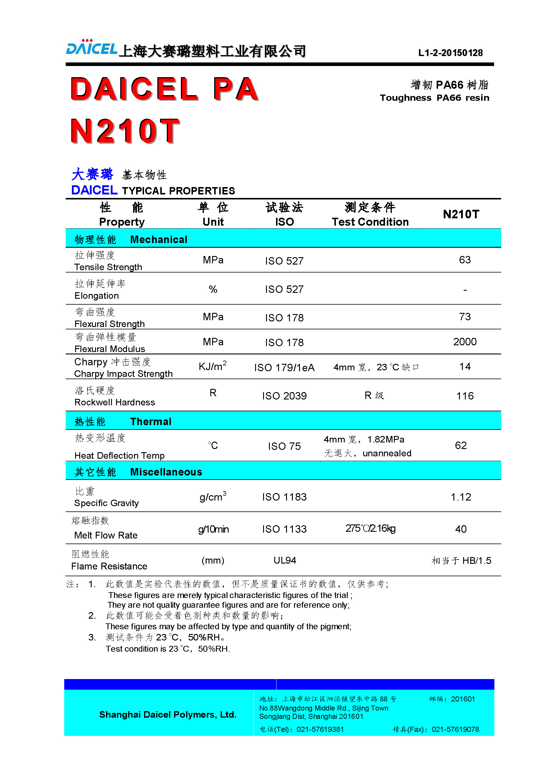 DAICEL PA66 N210T_页面_1.jpg