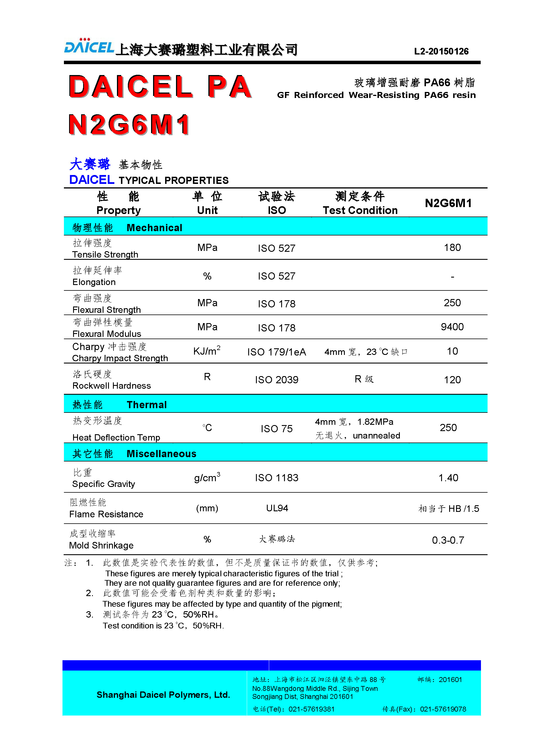 DAICEL PA66 N2G6M1_页面_1.jpg