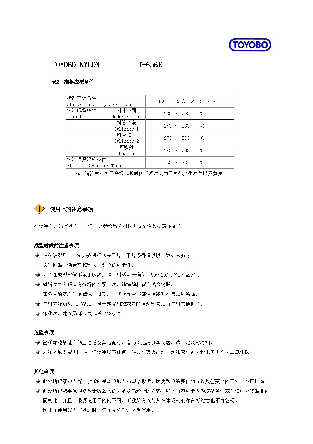 中文?物性(T-656E)_页面_3.jpg