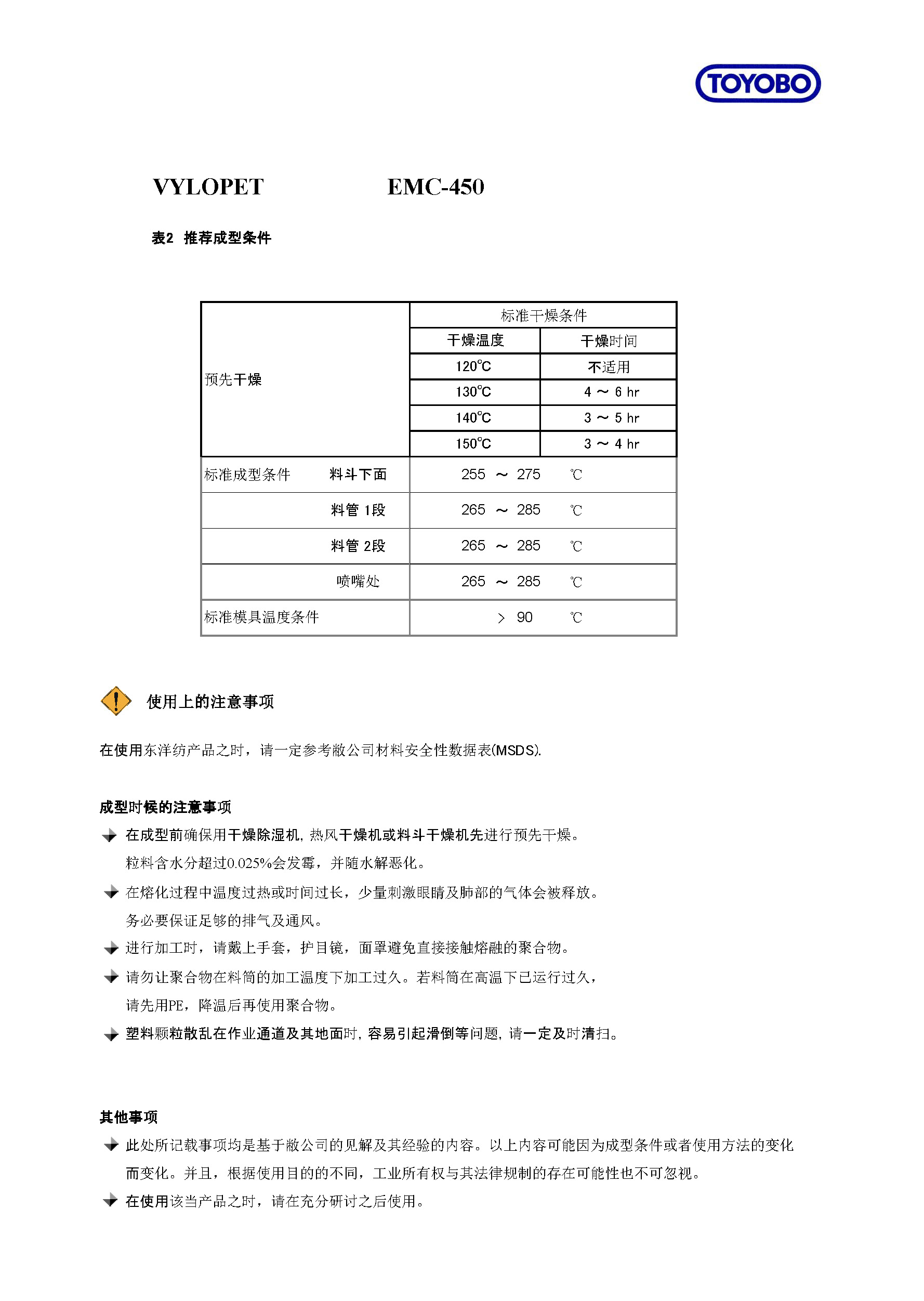 中文?物性(EMC-450)_页面_3.jpg