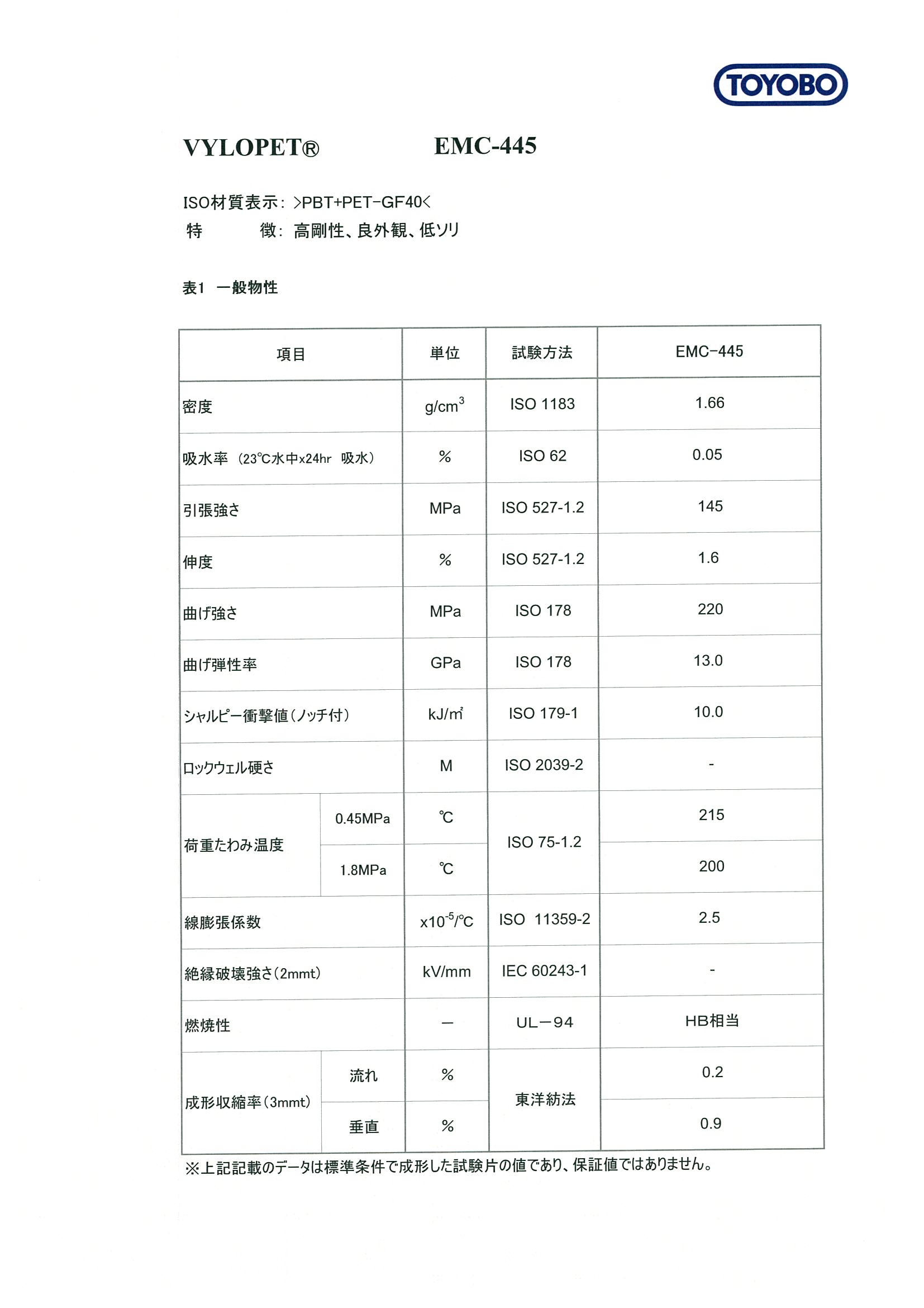 PET+PBT-GF40 EMC-445_页面_2.jpg